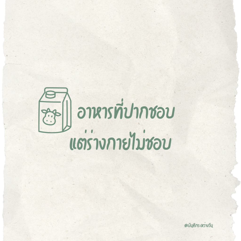 อาหารที่ปากชอบ