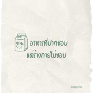 อาหารที่ปากชอบ