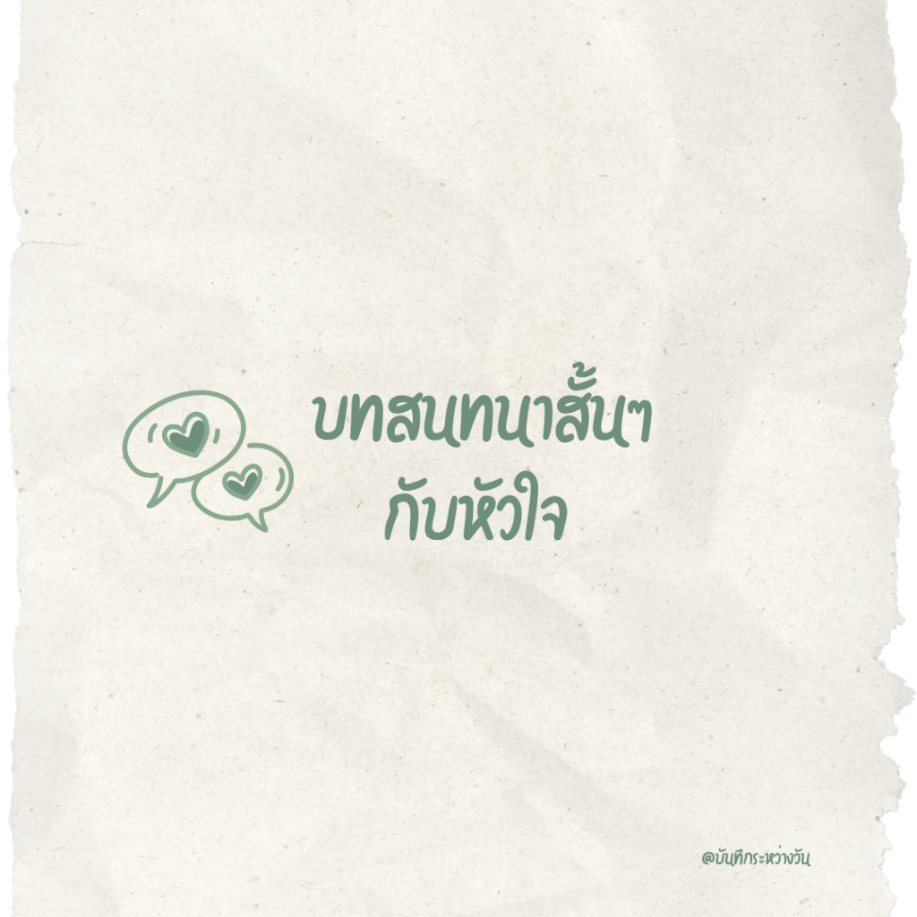 conversation with heart